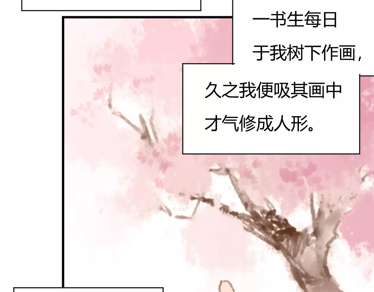 《这块木头有毒》第10话 我认识你娘亲啊 第39页