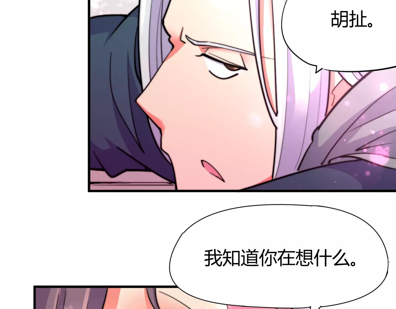 《这块木头有毒》第10话 我认识你娘亲啊 第41页