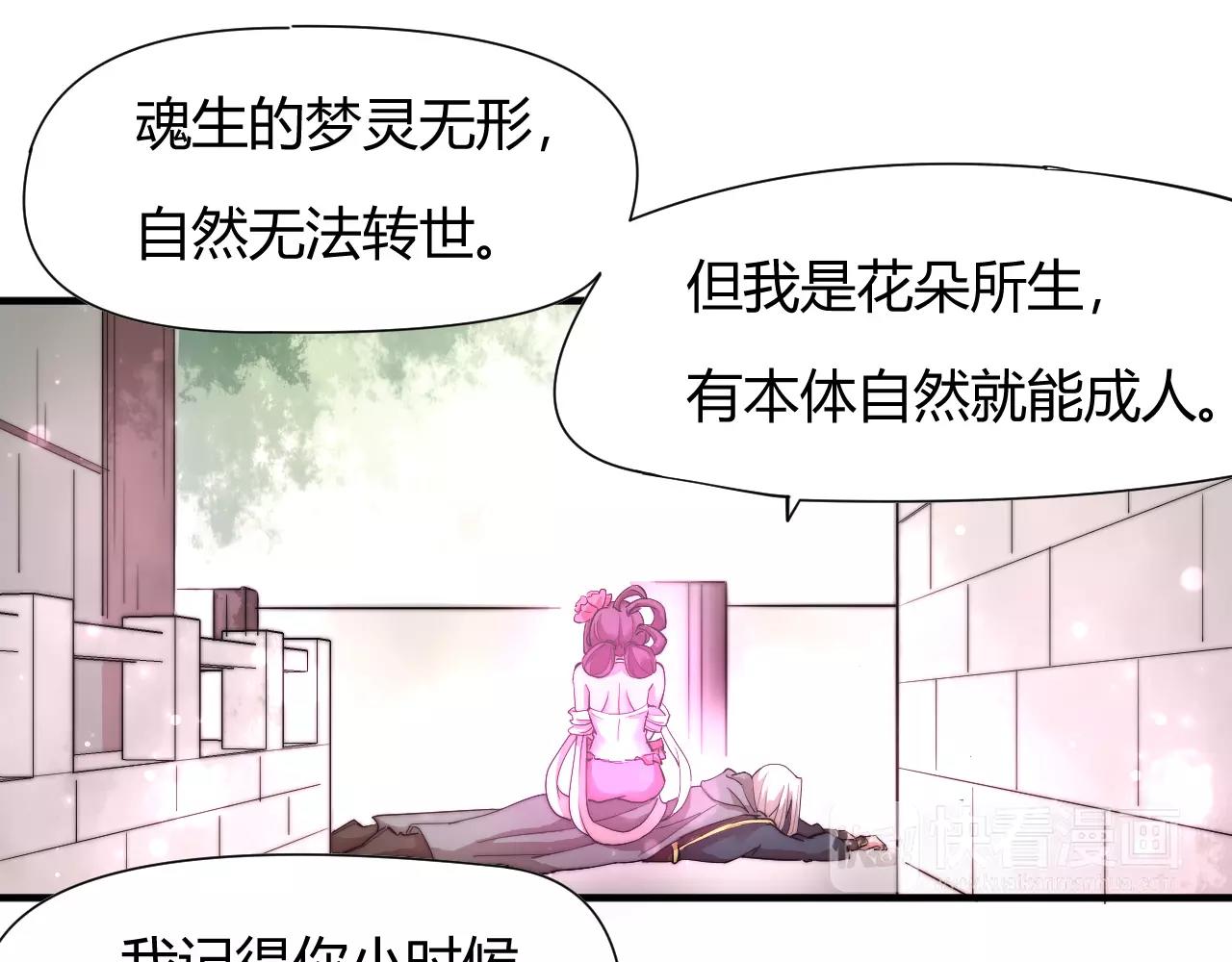 《这块木头有毒》第10话 我认识你娘亲啊 第43页