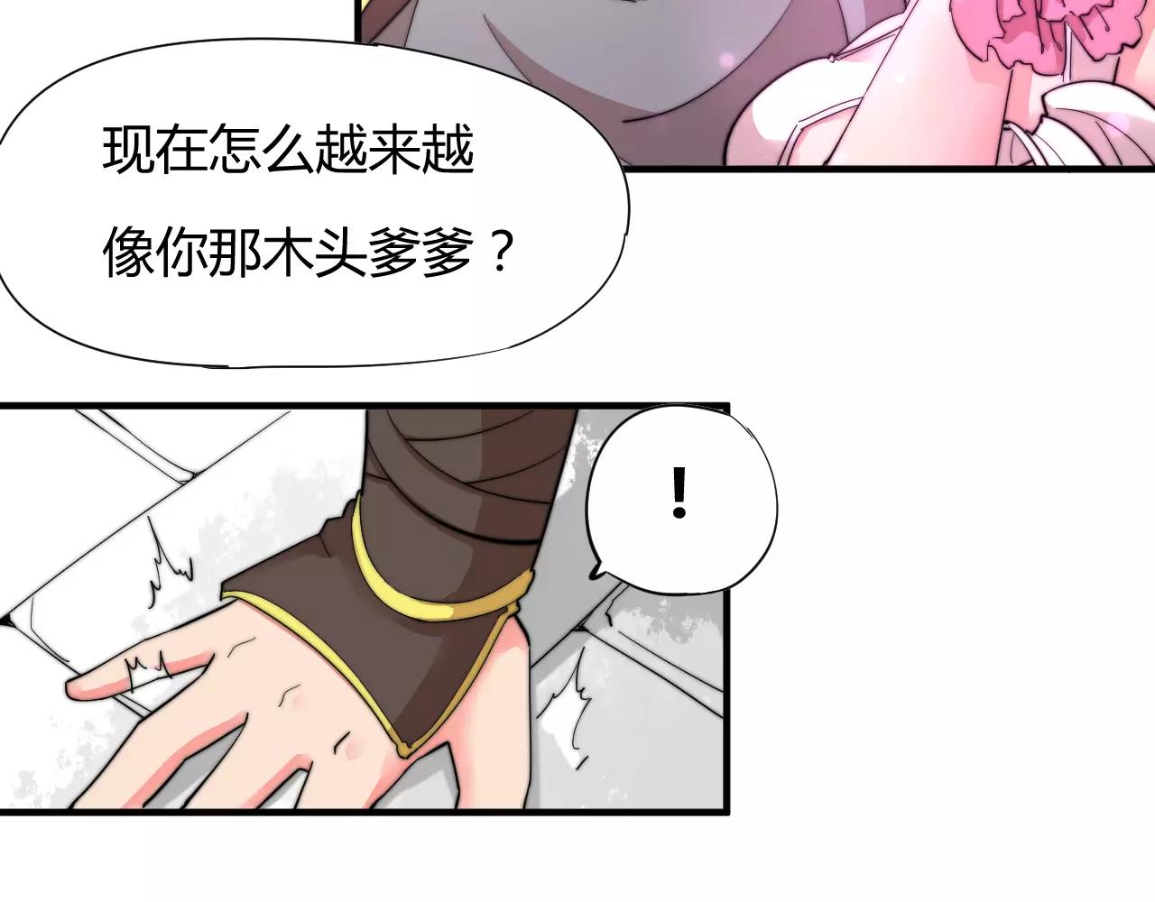 《这块木头有毒》第10话 我认识你娘亲啊 第45页