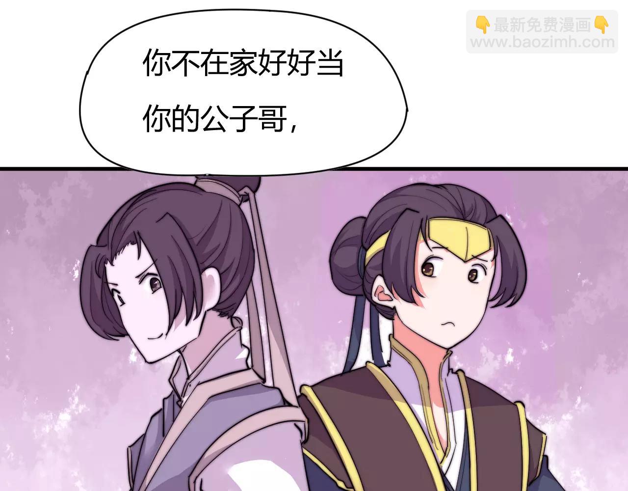 《这块木头有毒》第12话 有趣的佳人 第23页