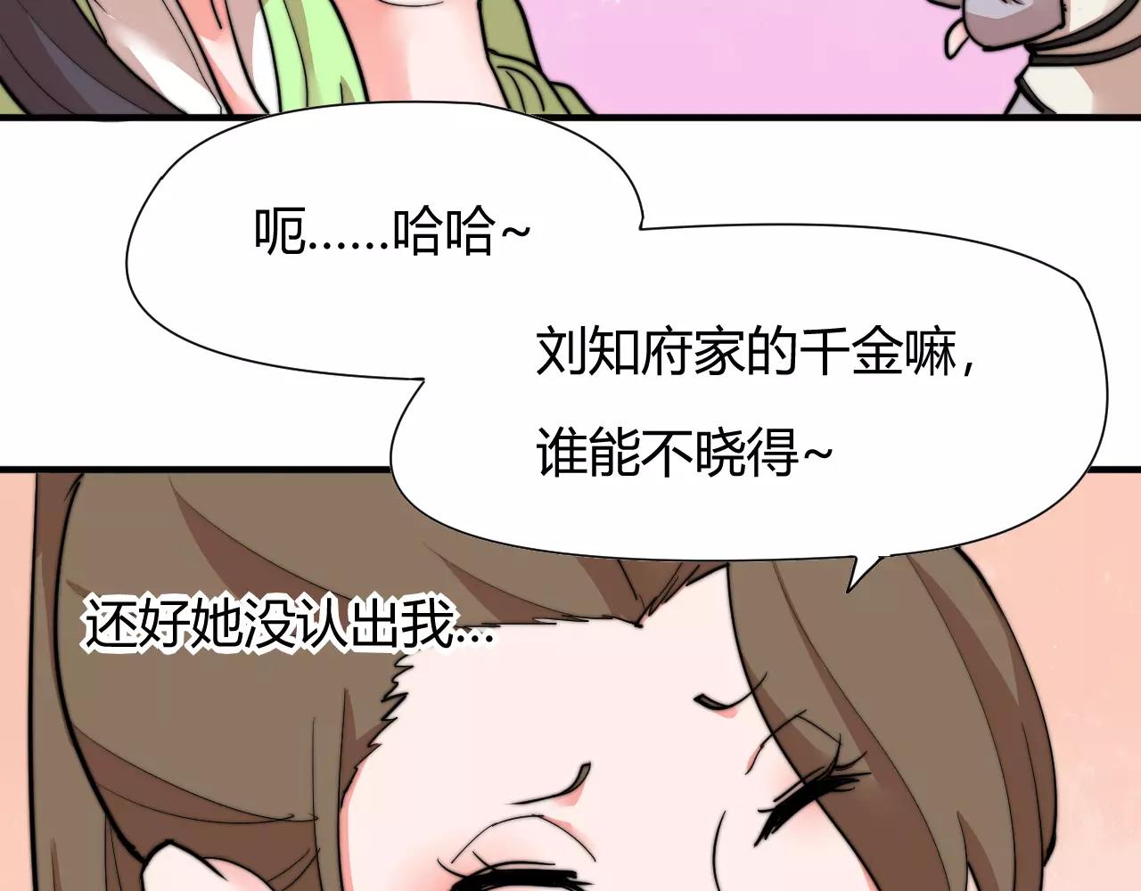 《这块木头有毒》第11话 也许是你太丑了 第31页