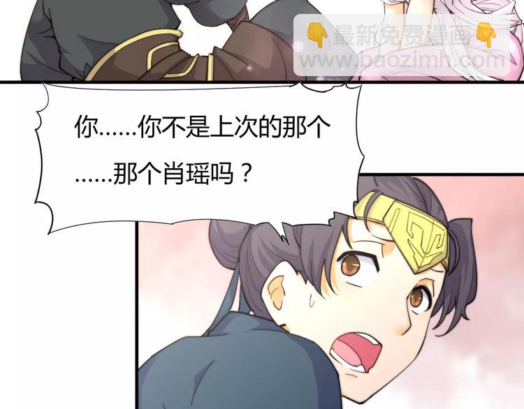 《这块木头有毒》第9话 你到底是什么人？ 第24页