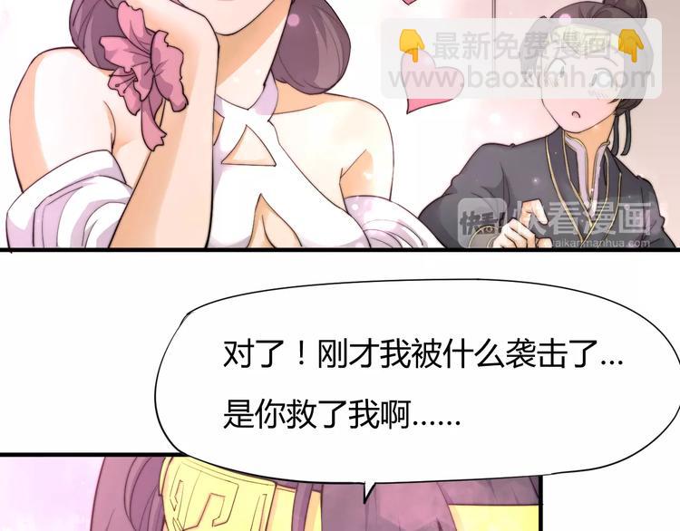 《这块木头有毒》第9话 你到底是什么人？ 第27页