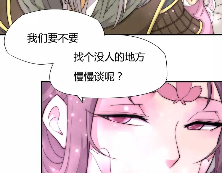 《这块木头有毒》第9话 你到底是什么人？ 第44页