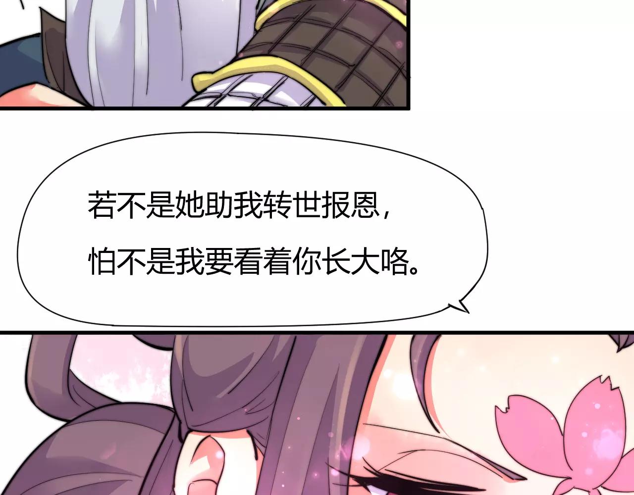 《这块木头有毒》第10话 我认识你娘亲啊 第36页