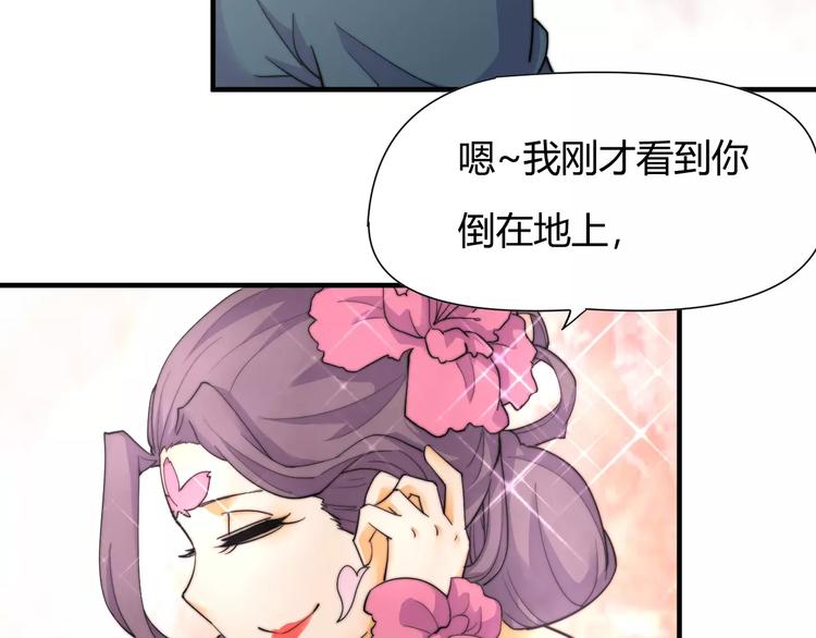 《这块木头有毒》第9话 你到底是什么人？ 第25页