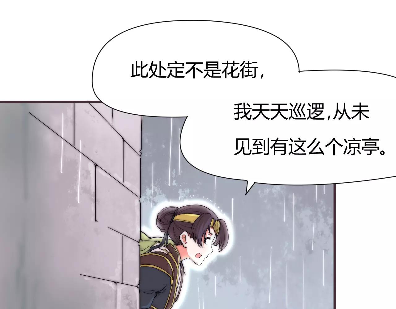 《这块木头有毒》第16话 错觉？ 第13页
