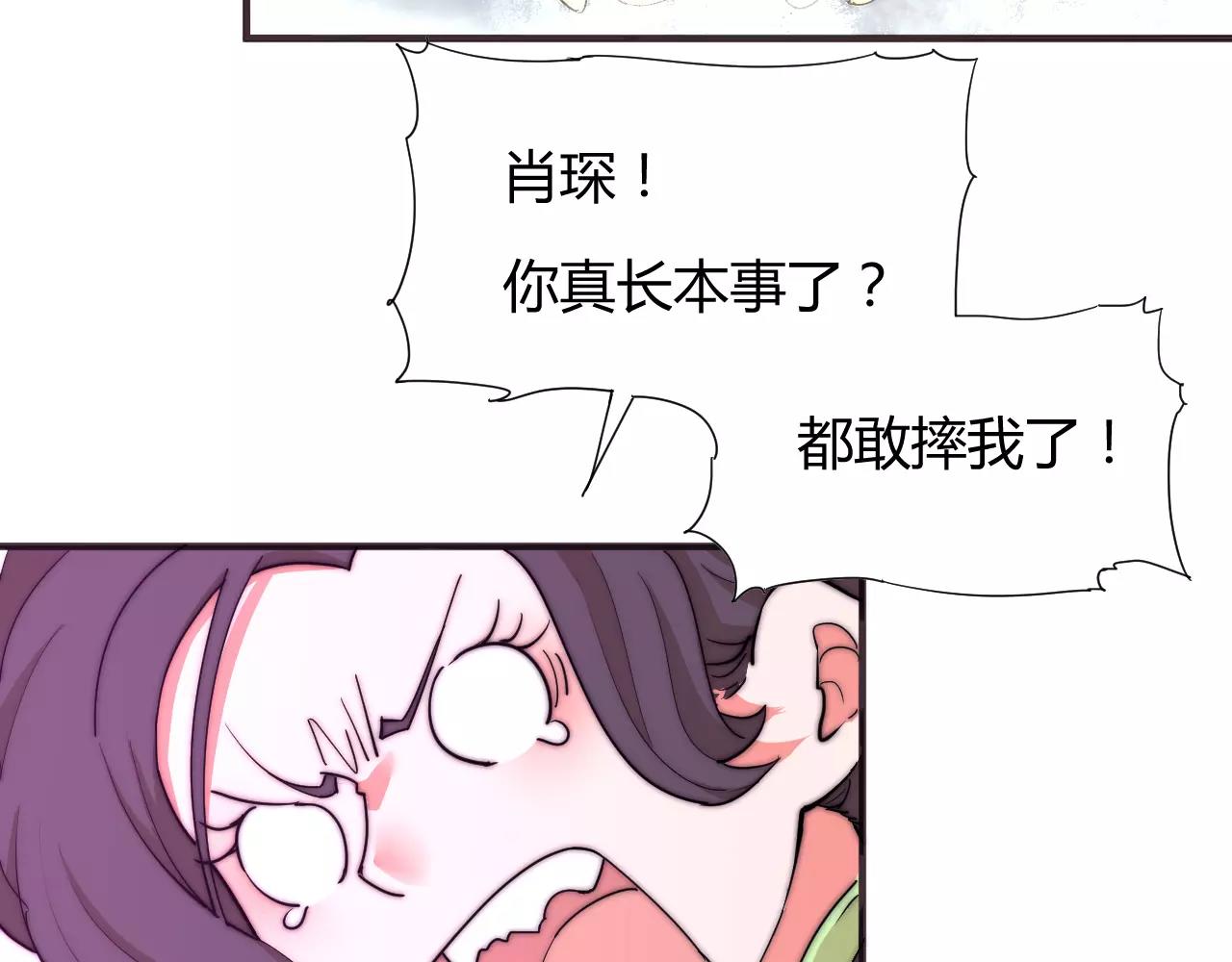 《这块木头有毒》第16话 错觉？ 第30页