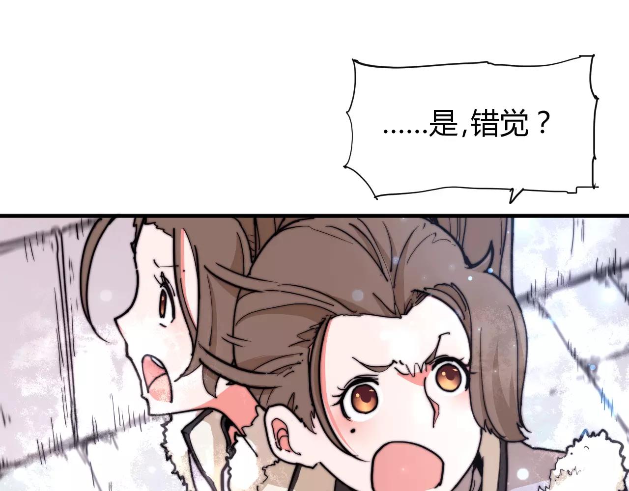 《这块木头有毒》第16话 错觉？ 第43页