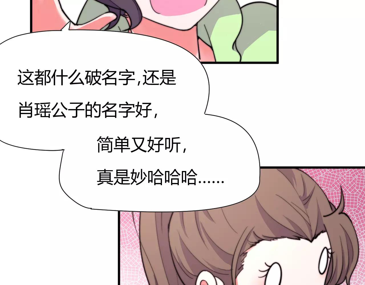 《这块木头有毒》第14话 遁地之术？！ 第10页