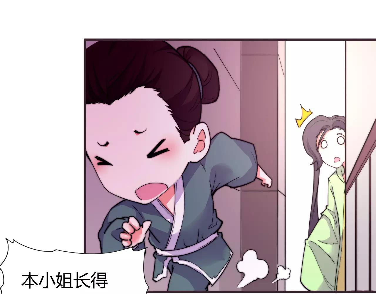 《这块木头有毒》第14话 遁地之术？！ 第20页