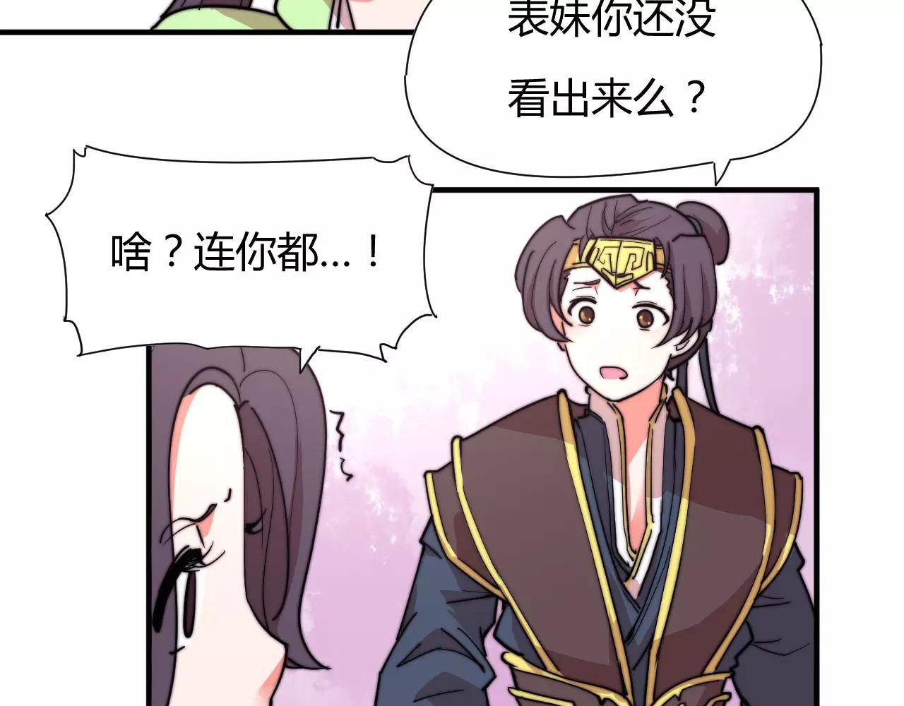 《这块木头有毒》第14话 遁地之术？！ 第35页