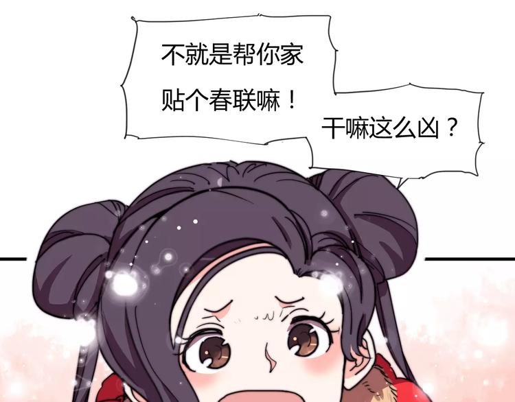 《这块木头有毒》番外新春特辑（一） 第13页