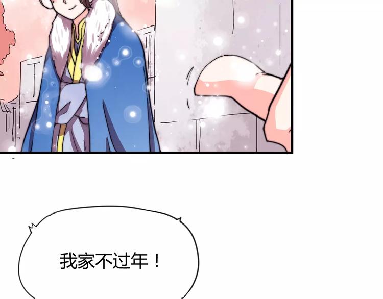 《这块木头有毒》番外新春特辑（一） 第15页
