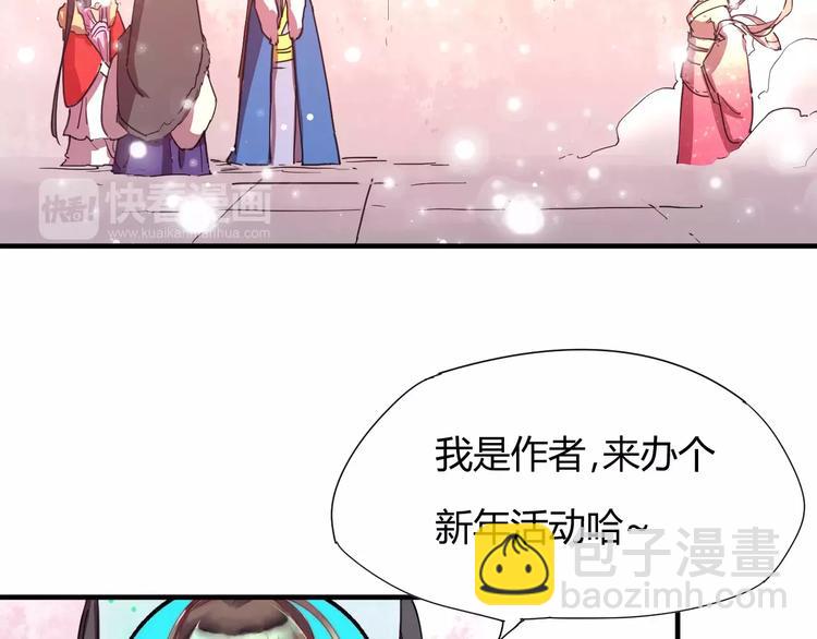 《这块木头有毒》番外新春特辑（一） 第29页
