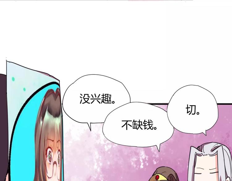 《这块木头有毒》番外新春特辑（一） 第31页