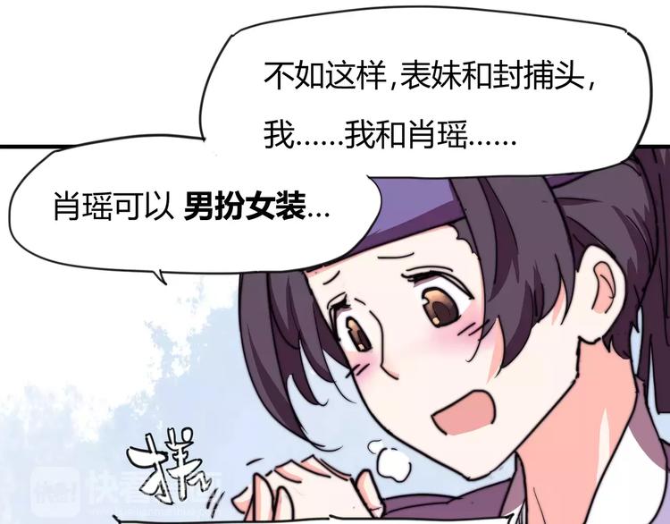 《这块木头有毒》番外新春特辑（一） 第43页