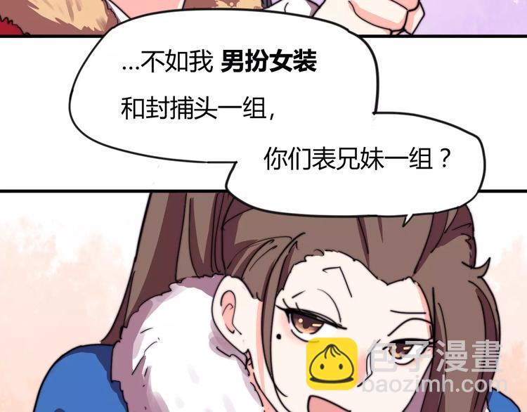 《这块木头有毒》番外新春特辑（一） 第45页