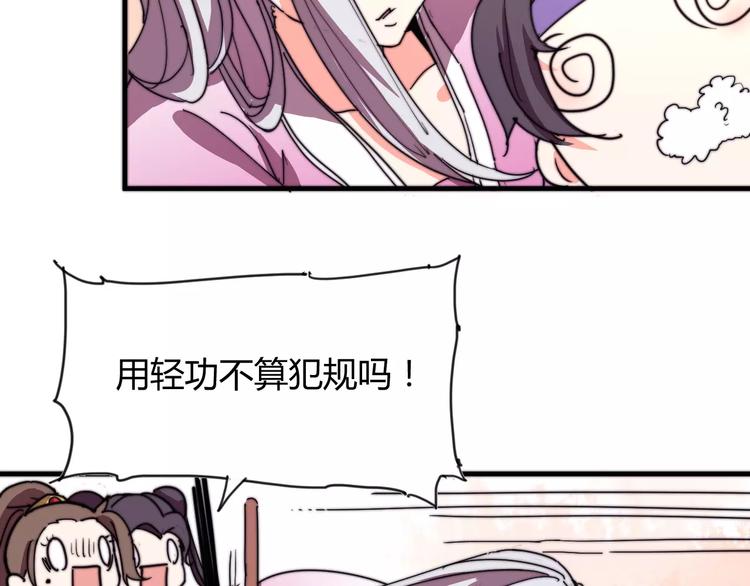《这块木头有毒》番外新春特辑（三） 第21页