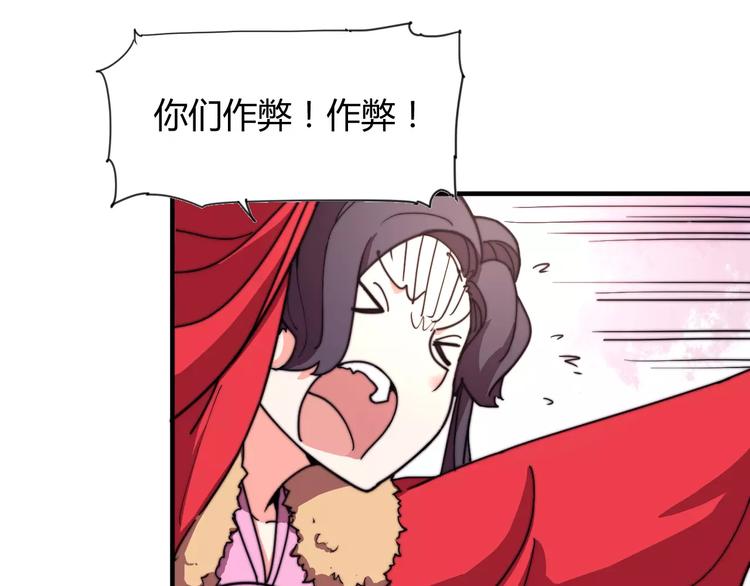 《这块木头有毒》番外新春特辑（三） 第23页