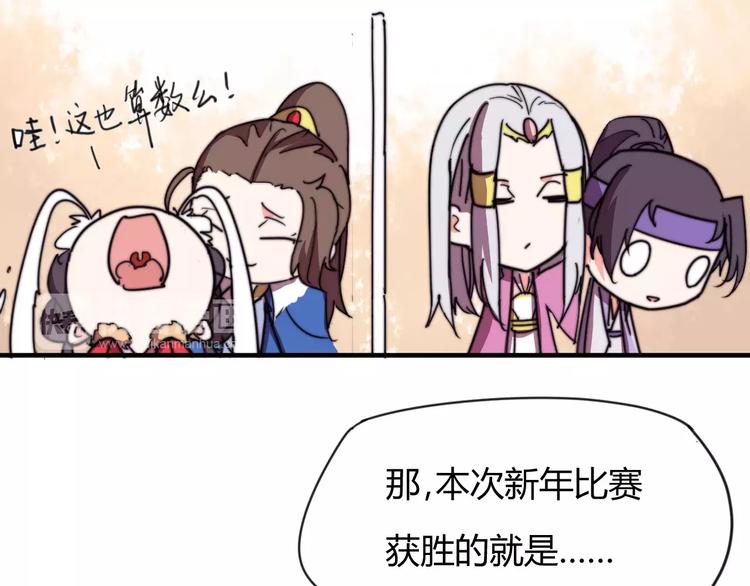 《这块木头有毒》番外新春特辑（三） 第26页