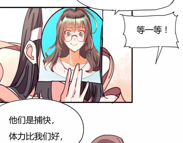 《这块木头有毒》番外新春特辑（三） 第27页