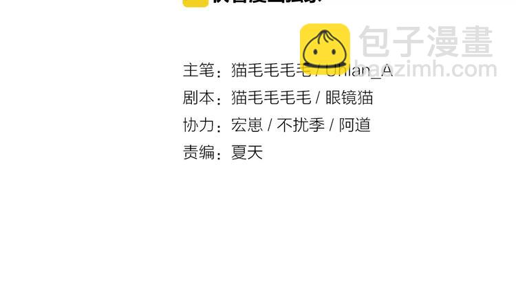 《这块木头有毒》番外新春特辑（三） 第2页