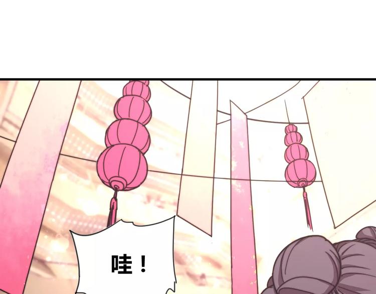 《这块木头有毒》番外新春特辑（三） 第33页