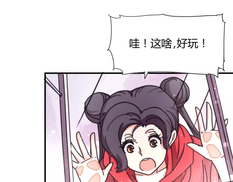 《这块木头有毒》番外新春特辑（三） 第41页