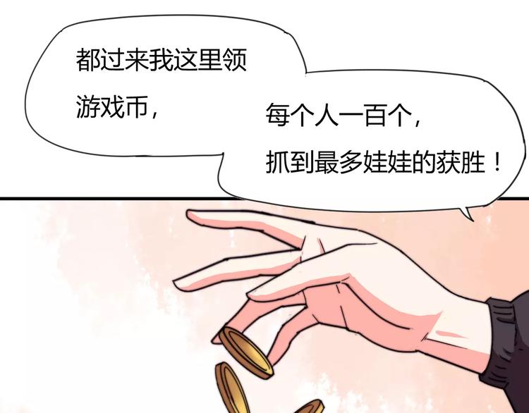 《这块木头有毒》番外新春特辑（三） 第43页