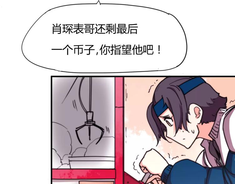 《这块木头有毒》番外新春特辑（三） 第46页