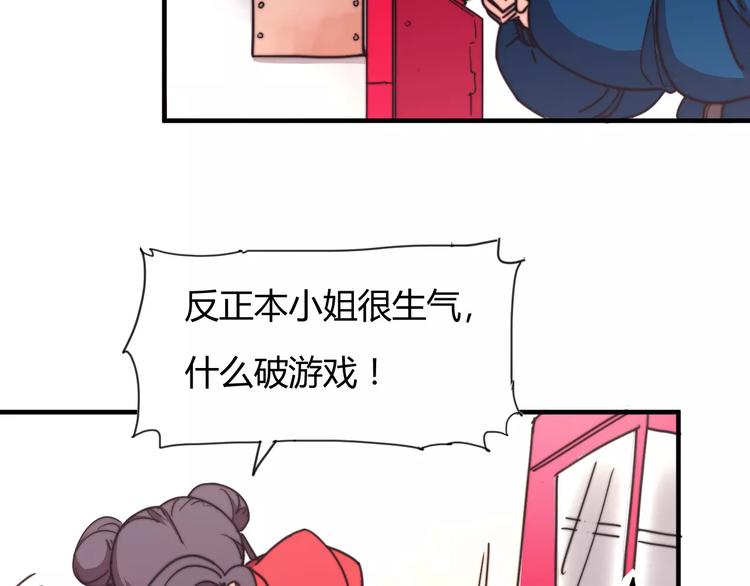 《这块木头有毒》番外新春特辑（三） 第47页
