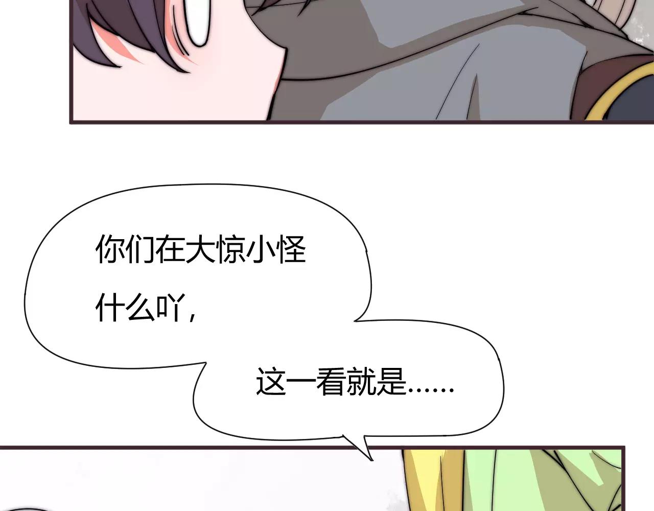 《这块木头有毒》第15话 大惊小怪？ 第7页