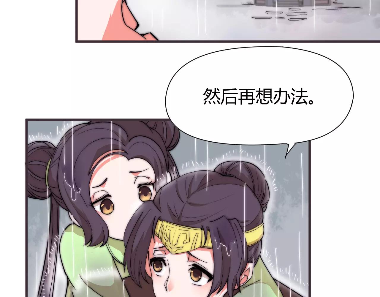 《这块木头有毒》第16话 错觉？ 第11页