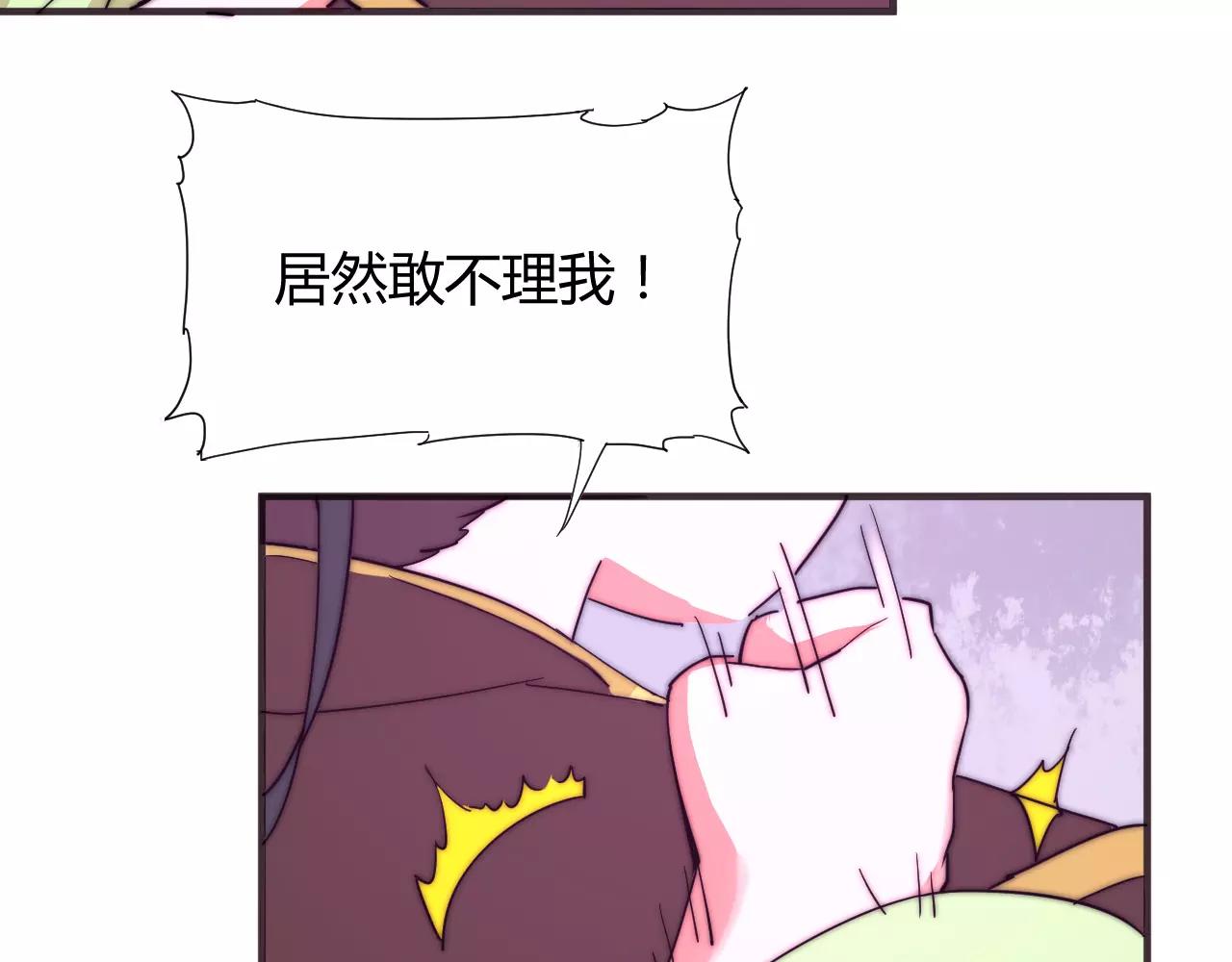 《这块木头有毒》第16话 错觉？ 第26页