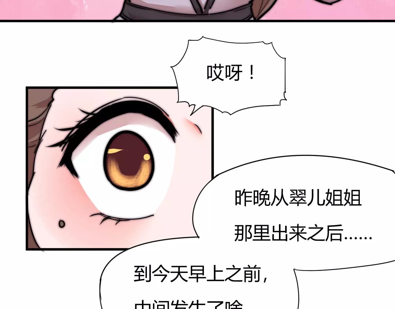 《这块木头有毒》第13话 我可能知道刀在哪 第38页