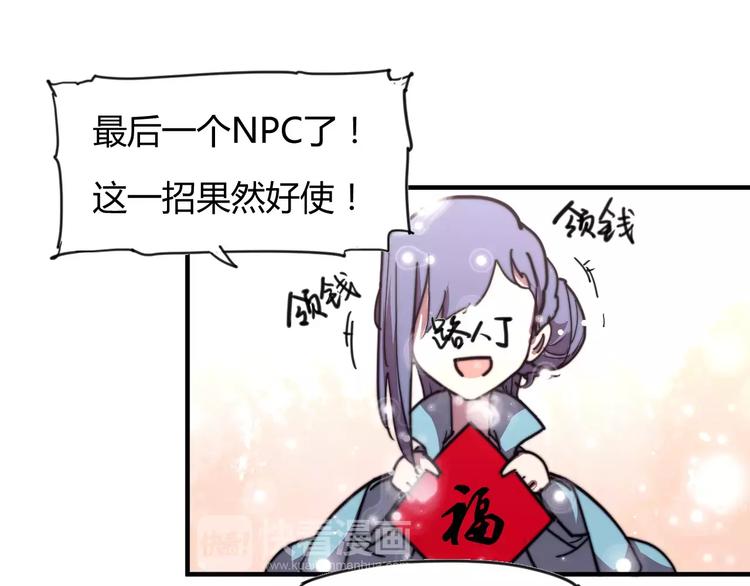 《这块木头有毒》番外新春特辑（二） 第23页