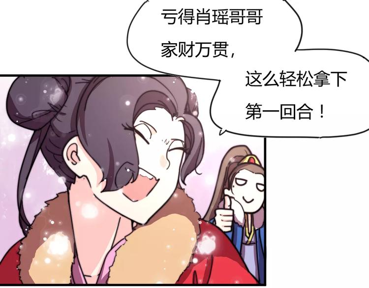 《这块木头有毒》番外新春特辑（二） 第24页