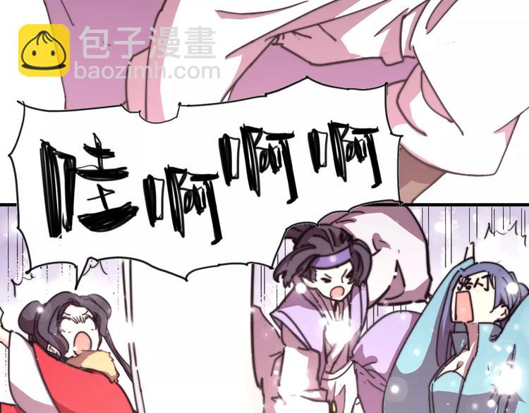 《这块木头有毒》番外新春特辑（二） 第27页