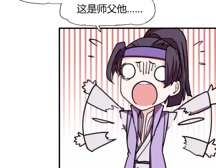 《这块木头有毒》番外新春特辑（二） 第30页