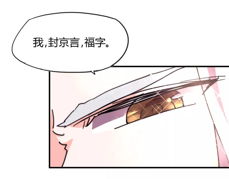 《这块木头有毒》番外新春特辑（二） 第37页