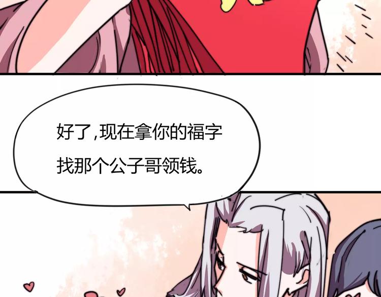 《这块木头有毒》番外新春特辑（二） 第39页