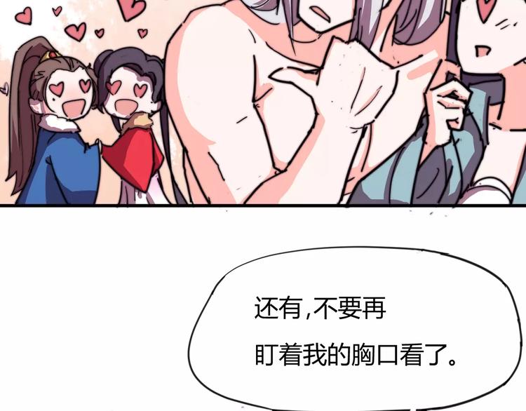 《这块木头有毒》番外新春特辑（二） 第40页