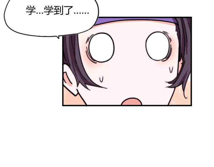 《这块木头有毒》番外新春特辑（二） 第42页
