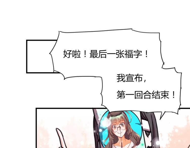 《这块木头有毒》番外新春特辑（二） 第43页