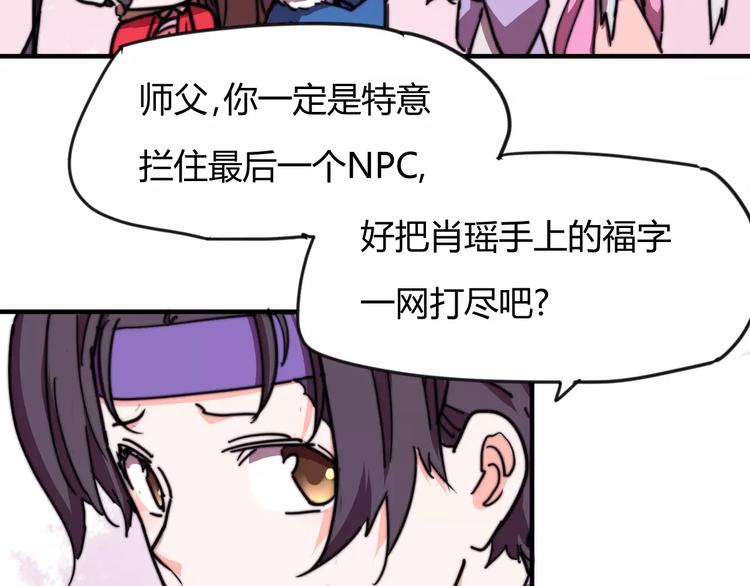 《这块木头有毒》番外新春特辑（二） 第46页