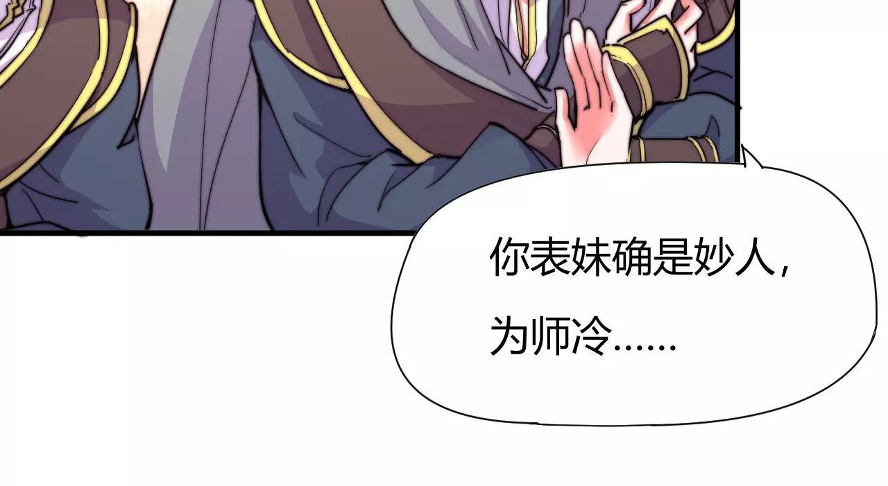 《这块木头有毒》第14话 遁地之术？！ 第12页