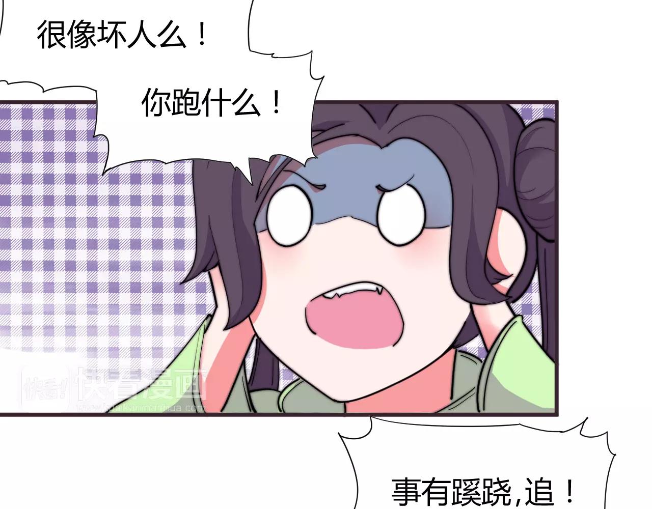 《这块木头有毒》第14话 遁地之术？！ 第21页