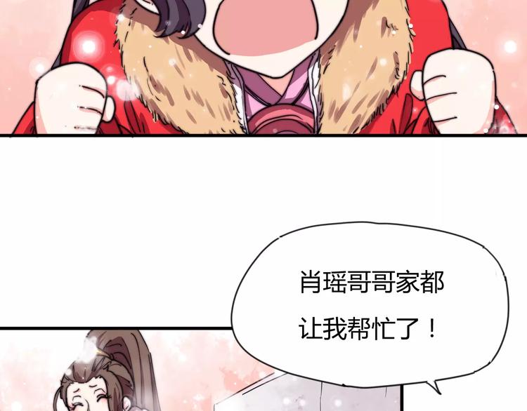 《这块木头有毒》番外新春特辑（一） 第14页